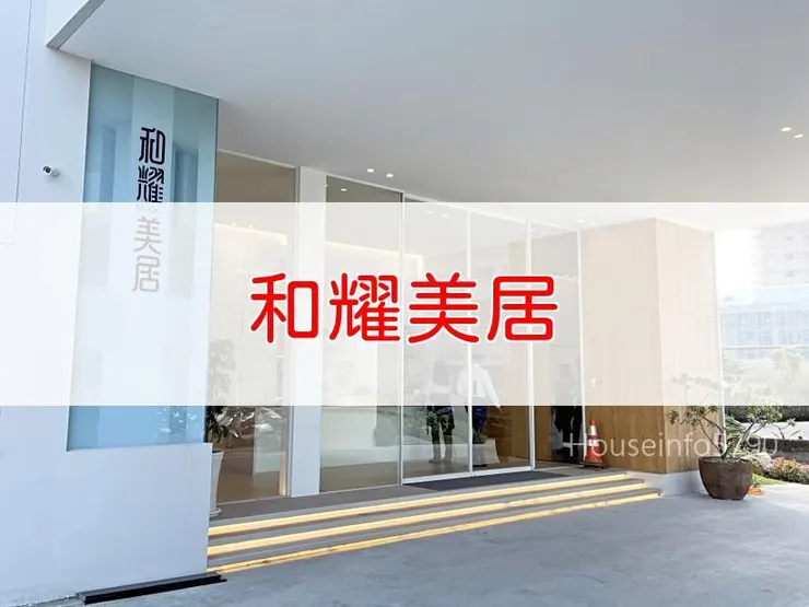 【新北】土城區 | 和耀美居 | 二房(26~27坪)、三房(34~37坪)、2+1房(29坪)