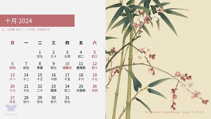 十二月花神．紅梅綠竹
