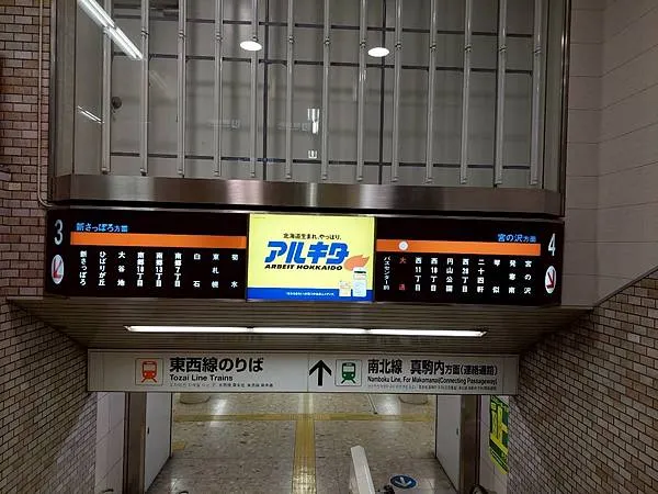 搭東西線(橘色)往宮之沢方向