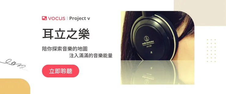 vocus｜新世代的創作平台