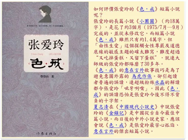 (圖片來源:色戒(張愛玲創作小說))
