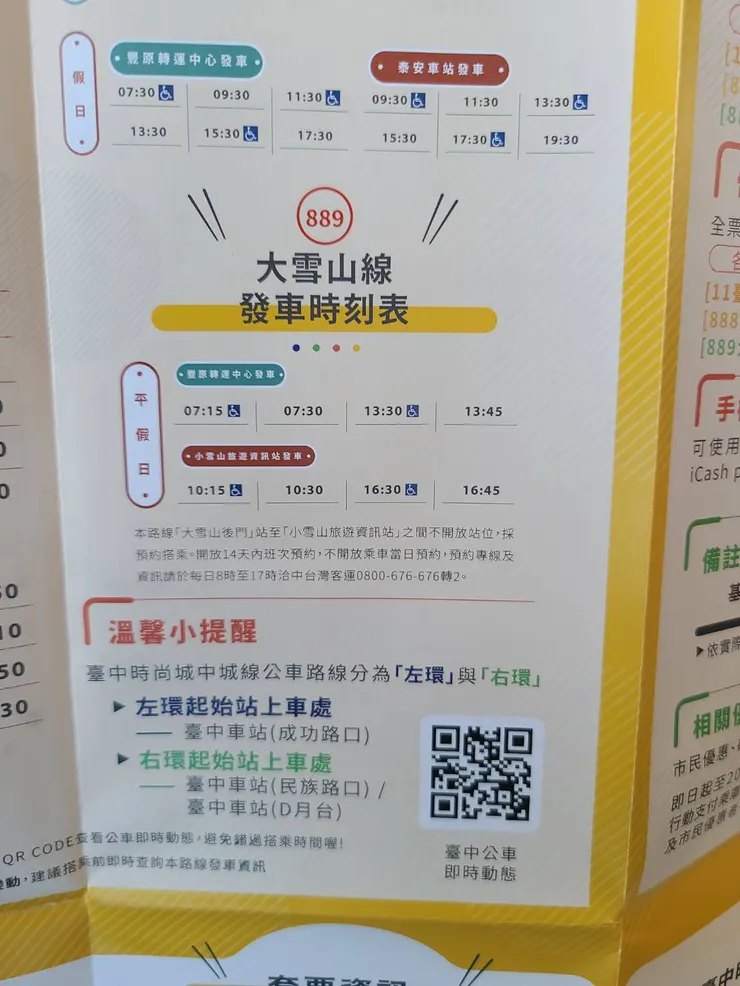 發車班次、時間