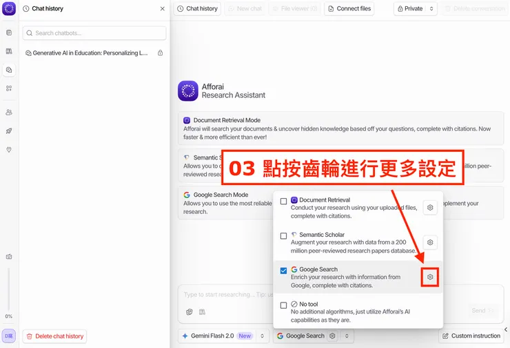 02 如何使用 Afforai|進行 Google Search 更多設定
