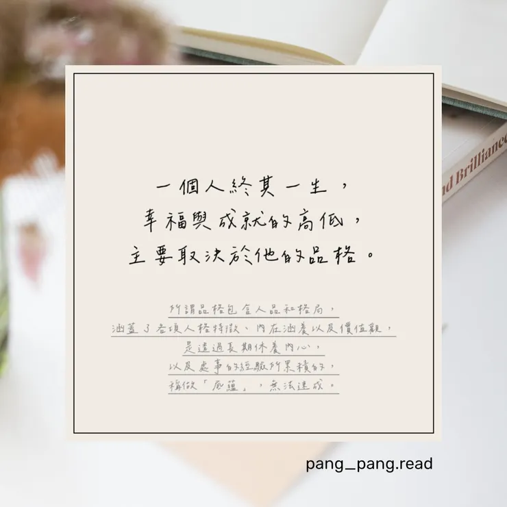 ᴘᴀɴɢ-ᴘᴀɴɢ • 閱讀筆記☁