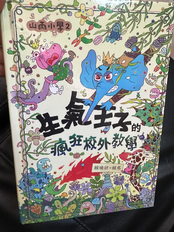 可以生氣啦！更喜歡「愛哭公主」繪本