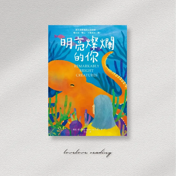 作者｜雪比．范．裴特（Shelby Van Pelt）　繪者｜薇薇安．L．洛威（Vivian Lopez Rowe）　 譯者｜汪芃　出版社｜寂寞／圓神  