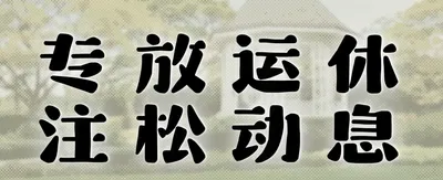 一次專注一件事，搞不定就去運動，或是睡覺。