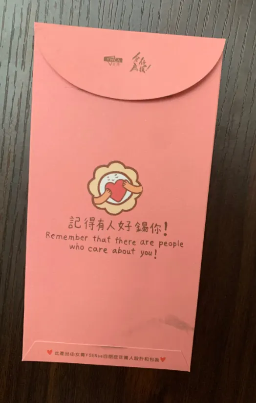 收到一個能夠提自己有人錫我嘅利是封，我已貼在牆上