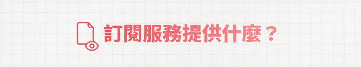 vocus｜新世代的創作平台