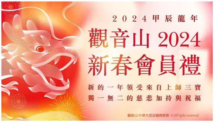 如何領取財寶天王紅包袋