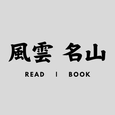 風雲名山’s 閒聊天地的沙龍