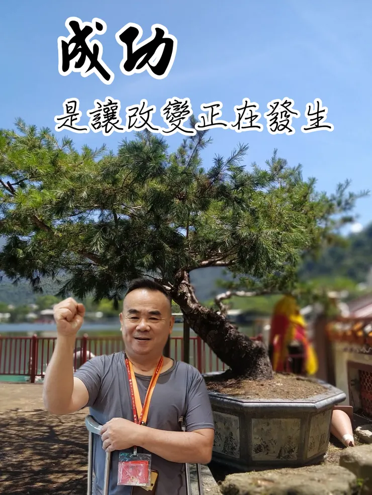 邱允文-65歲回首過往人生