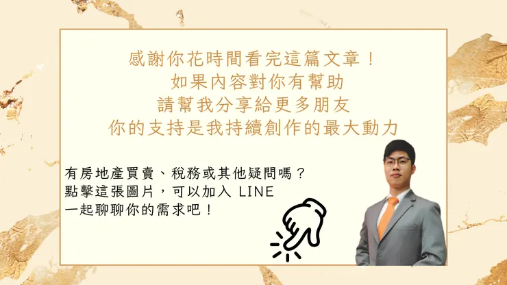 房財正德官方LINE@