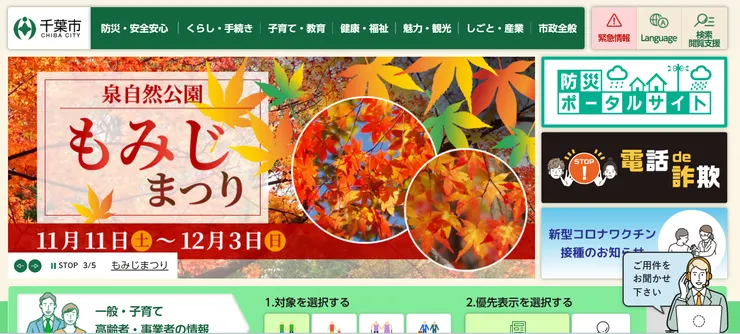 照片來源：千葉市官網