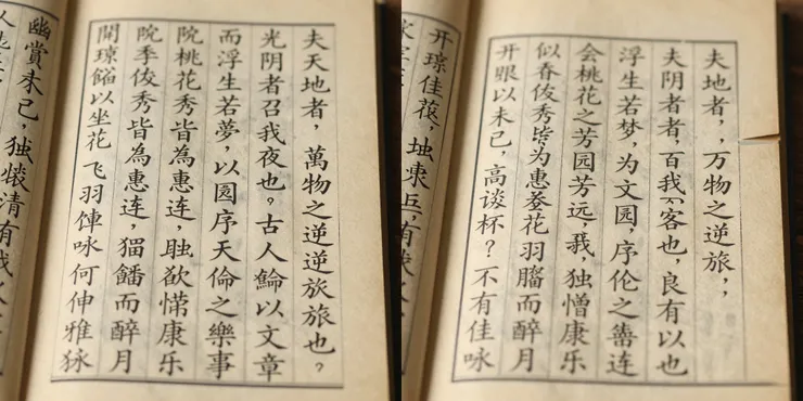 Prompt: 一張翻開的古老中國線裝書的特寫、俯拍微距照片。紙張泛黃且有紋理。文字採用傳統的直行格式，使用清晰可辨的黑色楷書字體書寫。頁面上的文字必須清晰地顯示為： 「夫天地者，萬物之逆旅也；光陰者，百代之過客也。而浮生若夢，為歡幾何？古人秉燭夜遊，良有以也。況陽春召我以煙景，大塊假我以文章。會桃花之芳園，序天倫之樂事。群季俊秀，皆為惠連；吾人詠歌，獨慚康樂。幽賞未已，高談轉清。開瓊筵以坐花，飛羽觴而醉月。不有佳詠，何伸雅懷？」  字元必須清晰、間距適中，並嚴格遵循從右到左的垂直對齊方式。柔和、溫暖的圖書館光線。 (左：繁體中文 右：簡體中文)