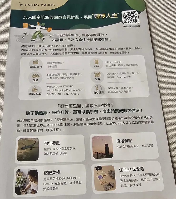 我從很久以前就是國泰航空會員了!