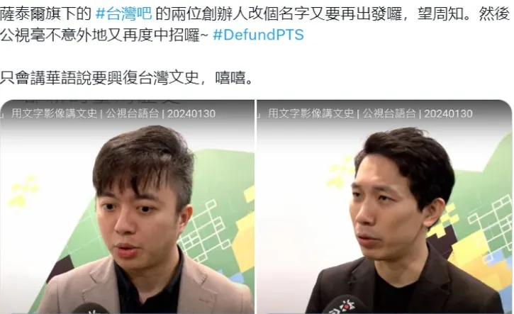 激進網友在X(推特)上指控故事與薩泰爾公司的關係