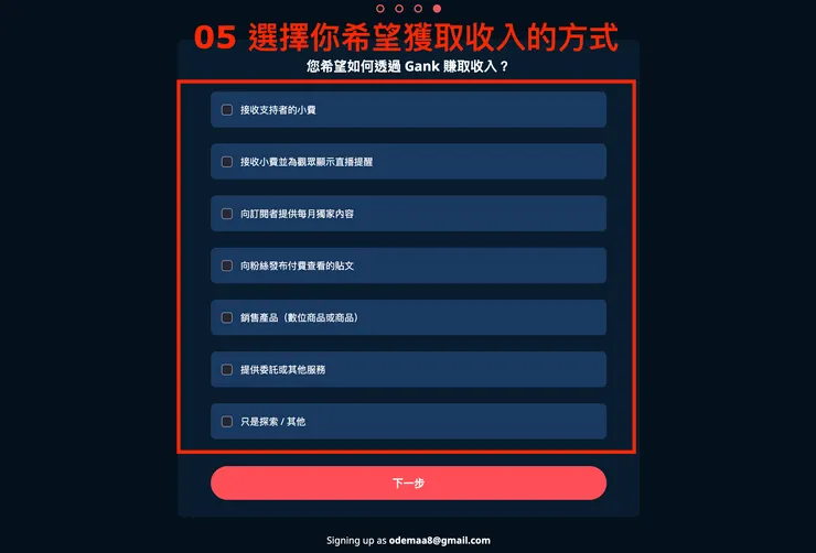 01 Gank 是什麼？｜選擇獲取收益方式