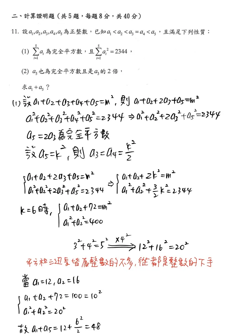 第11題題目及詳解