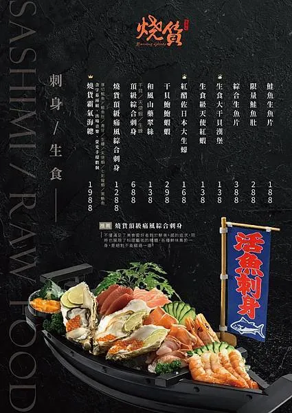 燒貨菜單