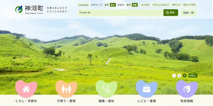 圖片來源：神河町官網