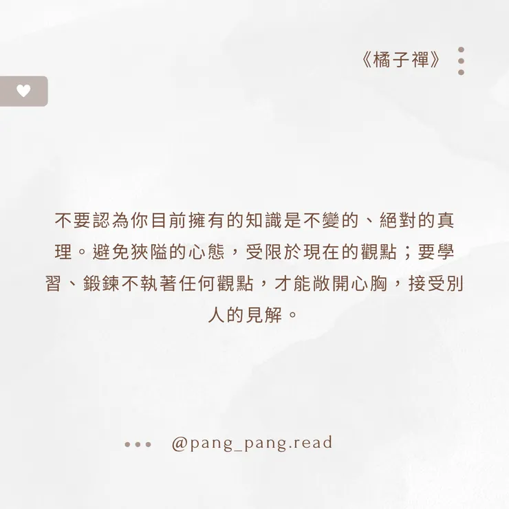 ᴘᴀɴɢ-ᴘᴀɴɢ • 閱讀筆記☁