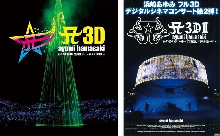 3D演唱會電影