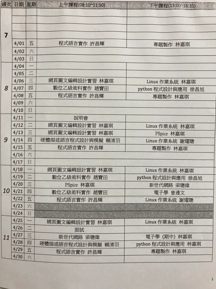 豐富過頭ㄉ課表🤨