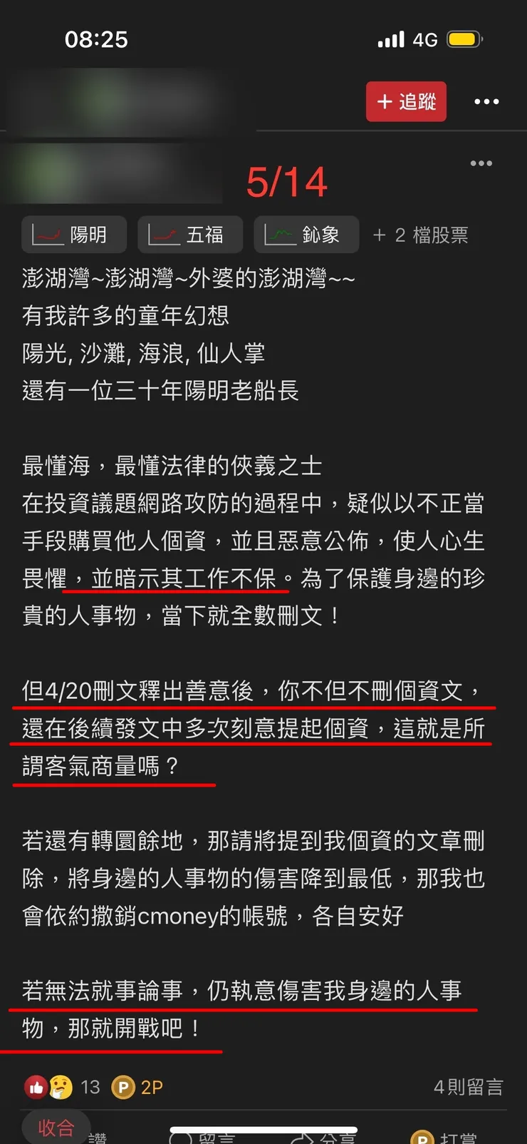 就是本人發的文，一人分飾兩角，所謂提到個資就是惠特科技Kenny，不是惠特科技從業人員，為何怕失去工作