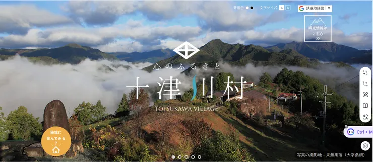 圖片來源：十津川村官網