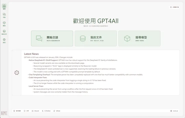 回到首頁點擊「開始交談」