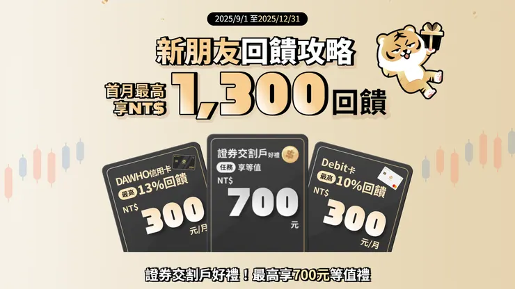 [分享] 永豐 DAWHO 數位帳戶，推薦碼【4MB8Q1J】，享 1500 台幣回饋。