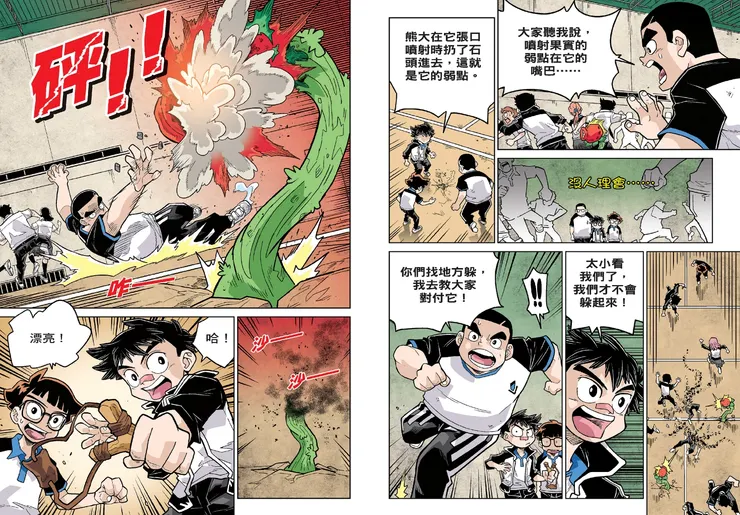 《暗黑森林存活遊戲 第一課：另類植物篇》｜危機的開始｜小角落文化出版