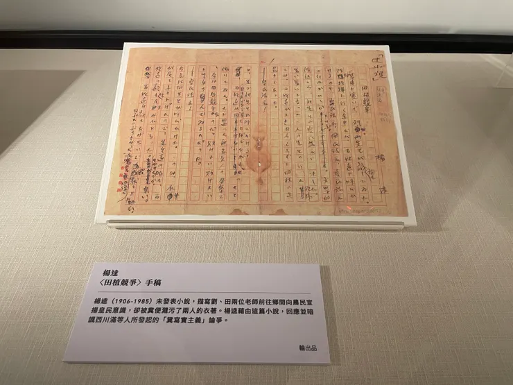楊逵〈田植競爭〉手稿(輸出品)。