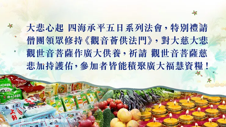 護持薈供法會薈供品