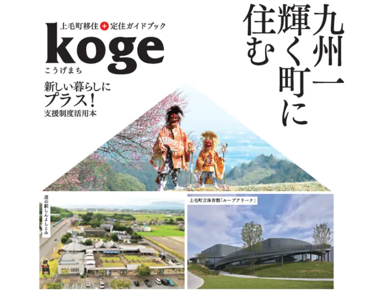 圖片來源:上毛町官網