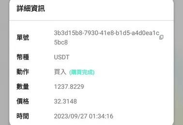 BITGIN 買進紀錄