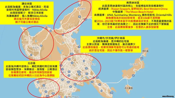 讀谷、北谷、沖繩市、南恩納