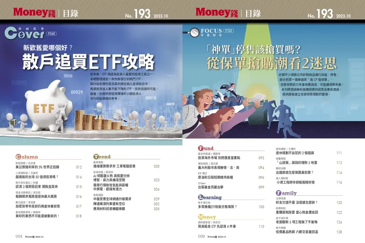 圖片來源：MONEY官方網頁