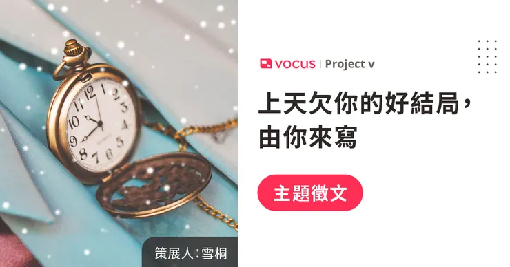 vocus｜新世代的創作平台
