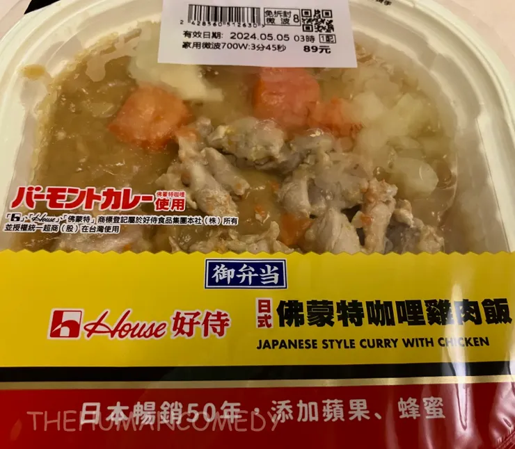 7-11佛蒙特咖哩飯