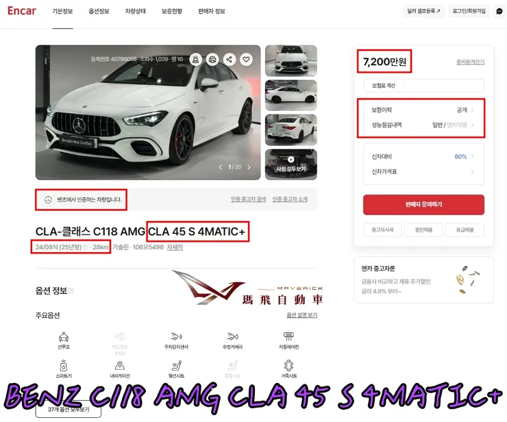 韓規BENZ C118 AMG CLA45 S 4MATIC+外匯車價格多少錢？賓士CLA45 S 4MATIC+有什麼標配以及選配？