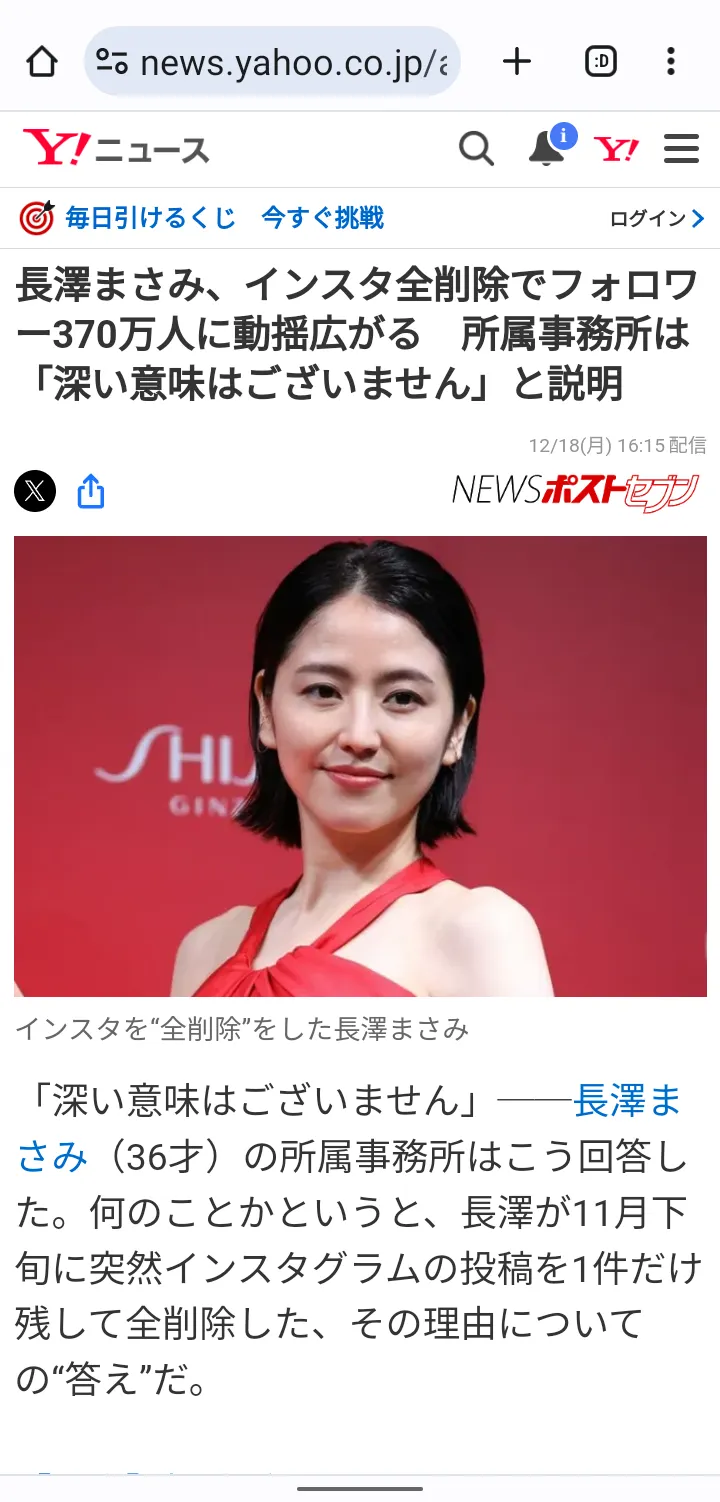 日本網路新聞截圖