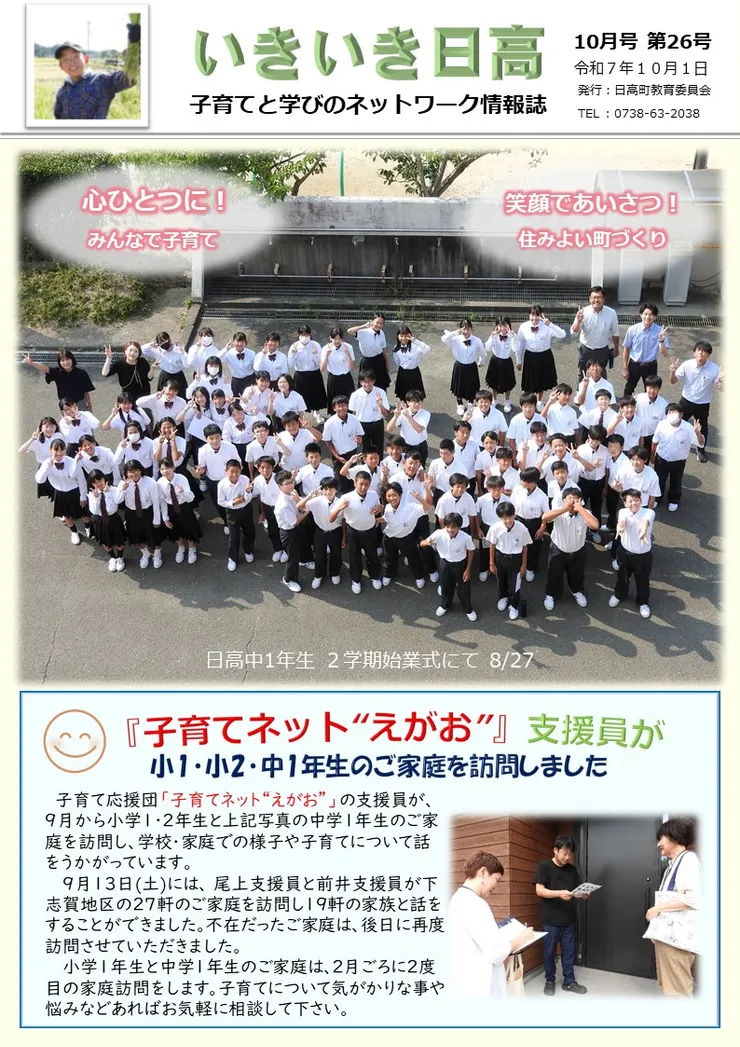 圖片來源：日高町官網