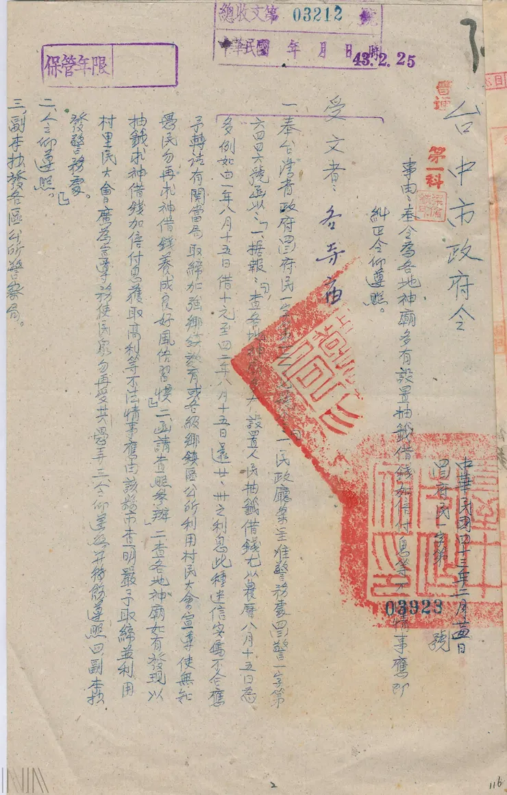圖6 1954年臺灣省政府下令取締各地寺廟抽籤借錢情況 檔號：A387130000C/0040/D1282/2