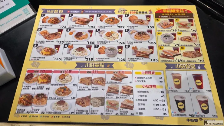 小旺號菜單