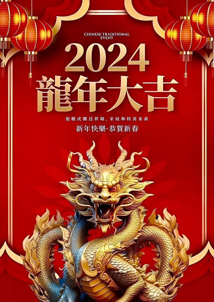 新年快樂! 來源：未知的慶賀圖，隨時可能下架