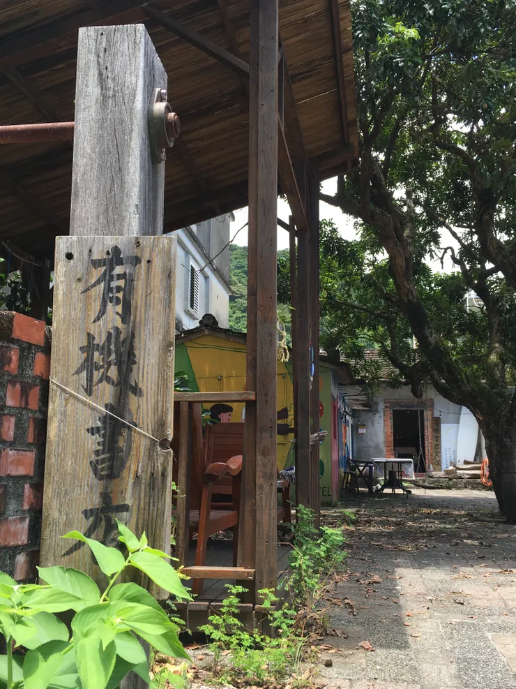 坐落在烏石港旁的有機書店文旅-頭城店