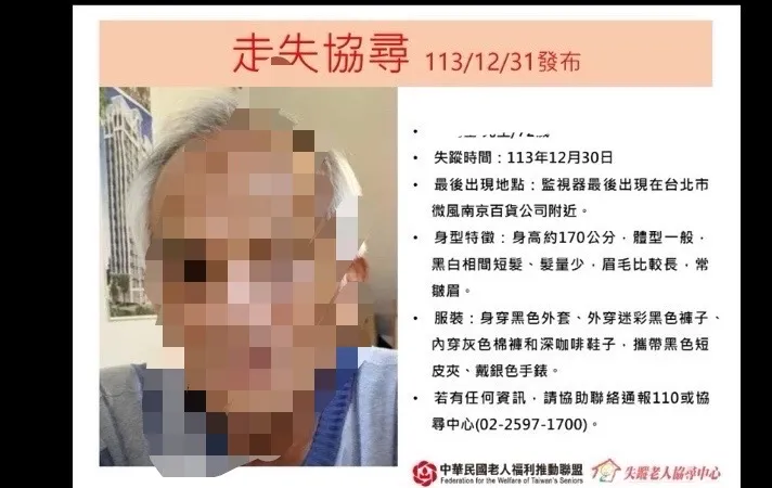 失蹤協尋中心協尋圖