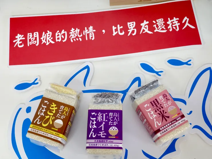 石垣島產米（小米、紫薯米，紫米）